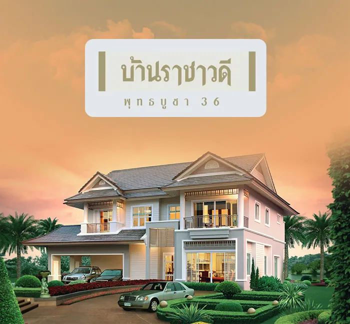 past-project-บ้านราชาวดี past-project-บ้านราชาวดี