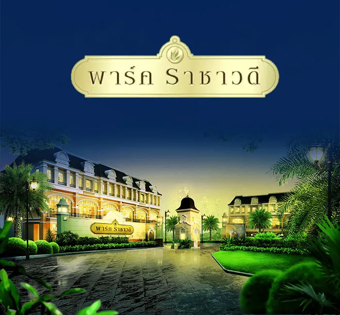 past-project-ปาร์คราชาวดี past-project-ปาร์คราชาวดี