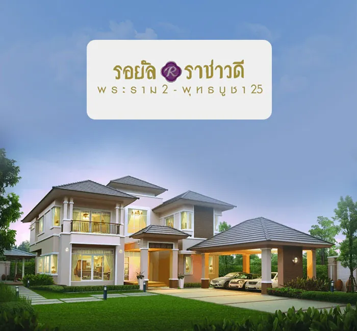 past-project-รอยัลราชาวดี past-project-รอยัลราชาวดี